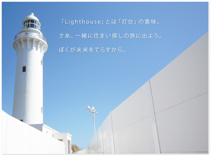 らいとハウス株式会社